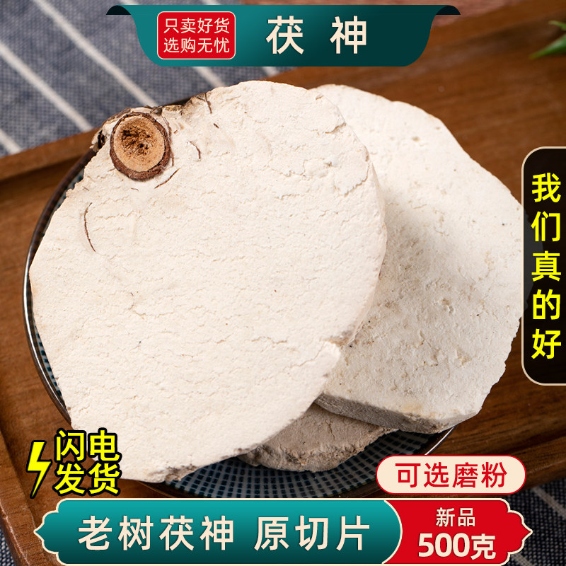 茯神中药材500g/250/100g含木茯神茯神粉茯神正品茯神大片