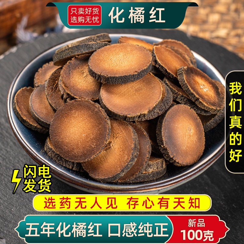 精选化橘红中药材正品新货