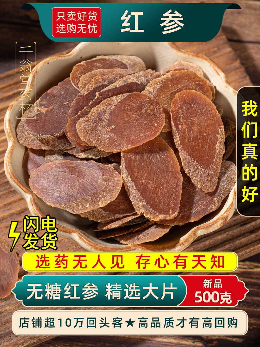 长白山红参中药材500克/250/100g人参无糖红参片茶正品官方经营店