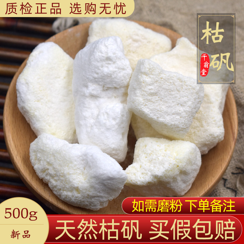 枯矾中药材天然枯矾500g克白矾铵矾煅明矾包邮新货可磨枯矾粉