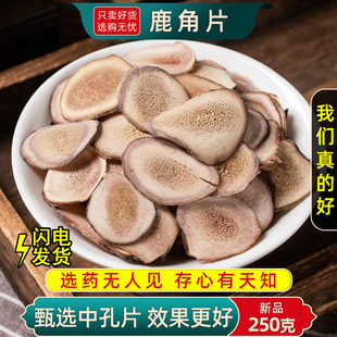 鹿角片中药材250g 泡酒 100克吉林养殖梅花鹿鹿角片鹿茸骨片正品