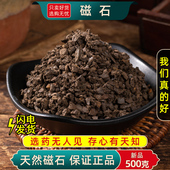磁石中药材500 矿石磁石新货 250g天然磁石吸铁石灵磁石磁铁石正品