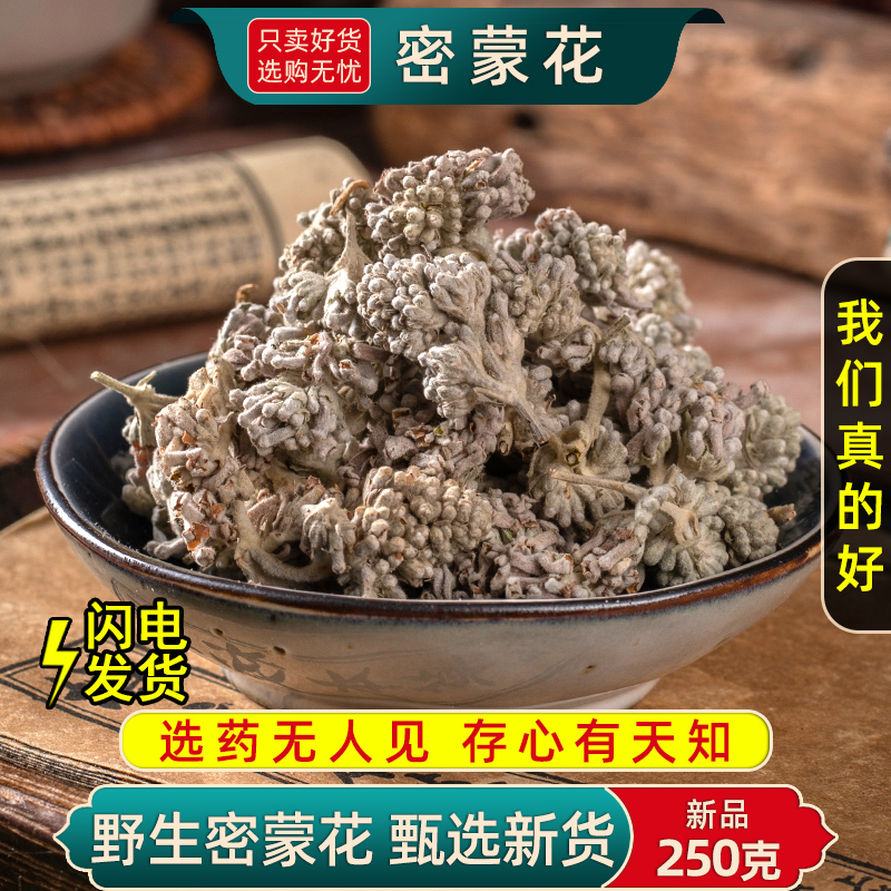 野生密蒙花中药材正品无硫新货