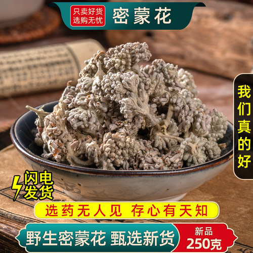 野生密蒙花中药材正品无硫新货