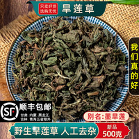 野生旱蓮草中藥材正品新貨