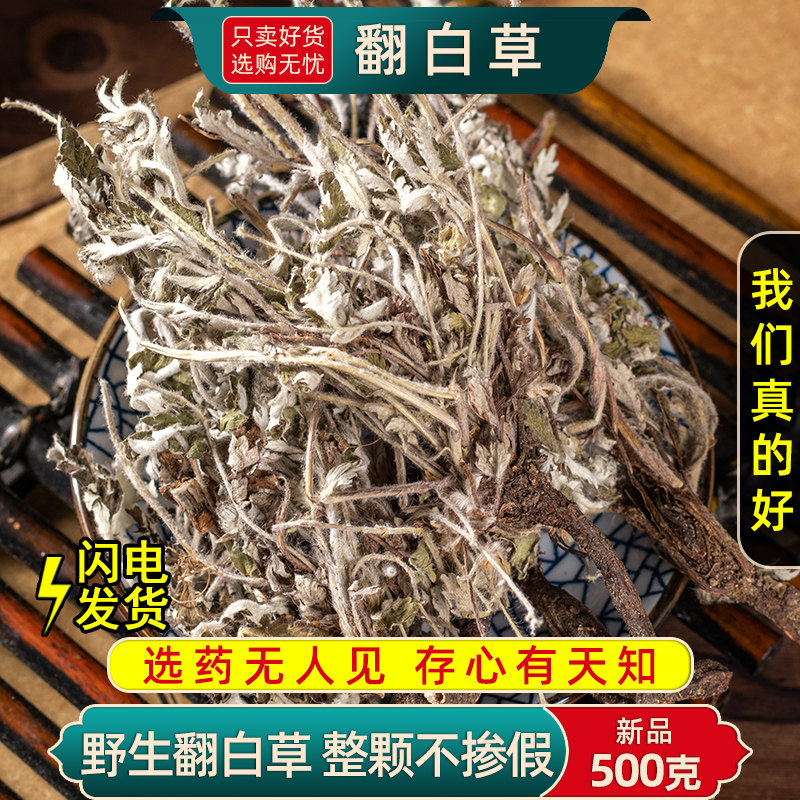 野生翻白草中药材500/250克/100g翻白草粗根另售绞股蓝苦丁地骨皮