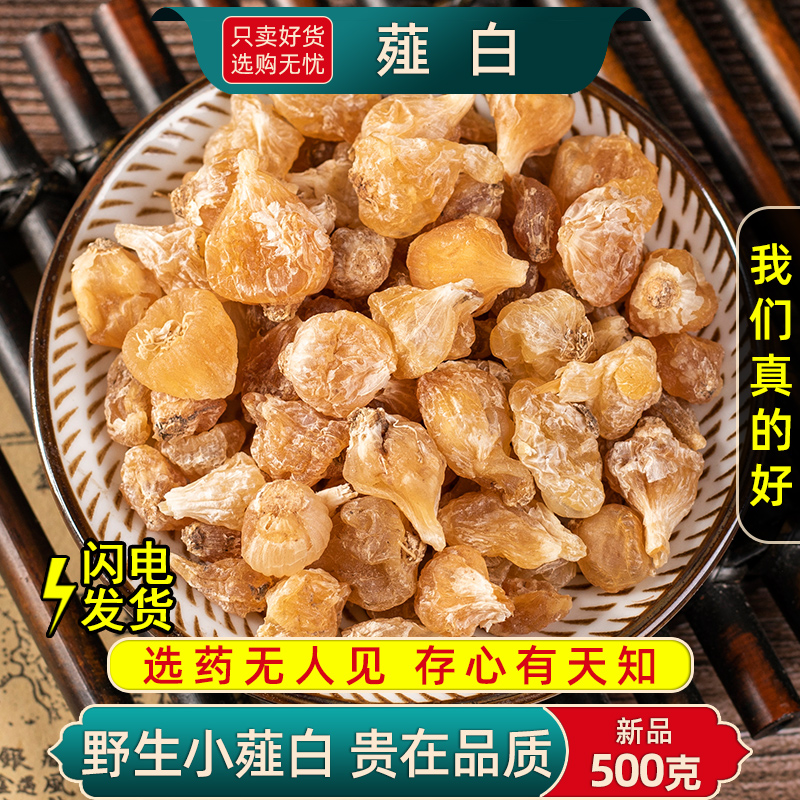 精选薤白中药材无硫正品新货