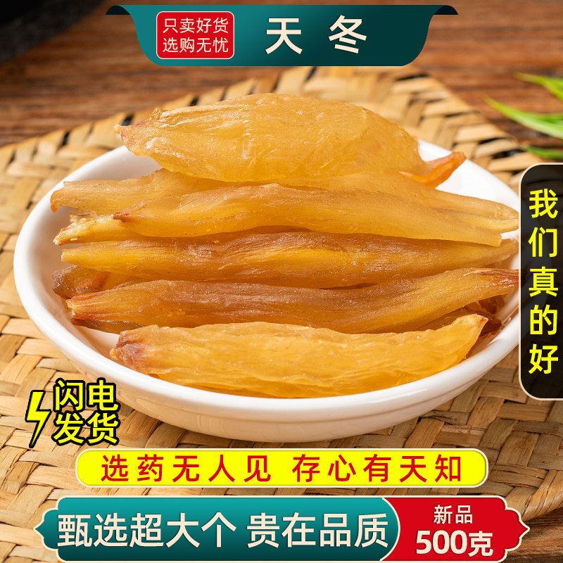 天冬药材正品500克/250/100g天门冬中药材天门冬泡酒天冬大个干货