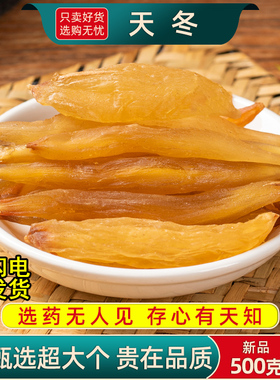 天冬药材正品500克/250/100g天门冬中药材天门冬泡酒天冬大个干货