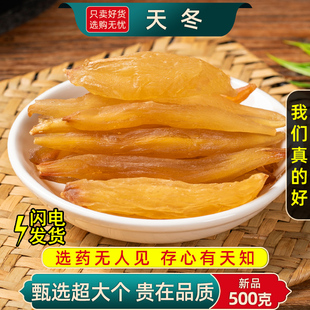 100g天门冬中药材天门冬泡酒天冬大个干货 250 天冬药材正品 500克