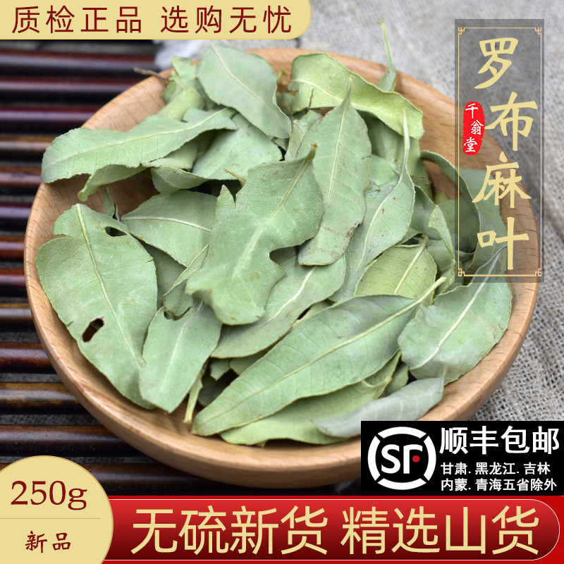 新疆罗布麻叶中药材无硫新货