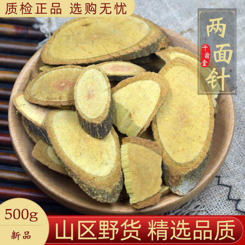 两面针中药材500克入地金牛,双面刺,下山虎正品两面针片