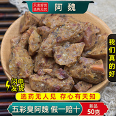 阿魏 阿魏中药材10克 50g臭阿魏钓鱼专用新疆五彩正品 买假包赔