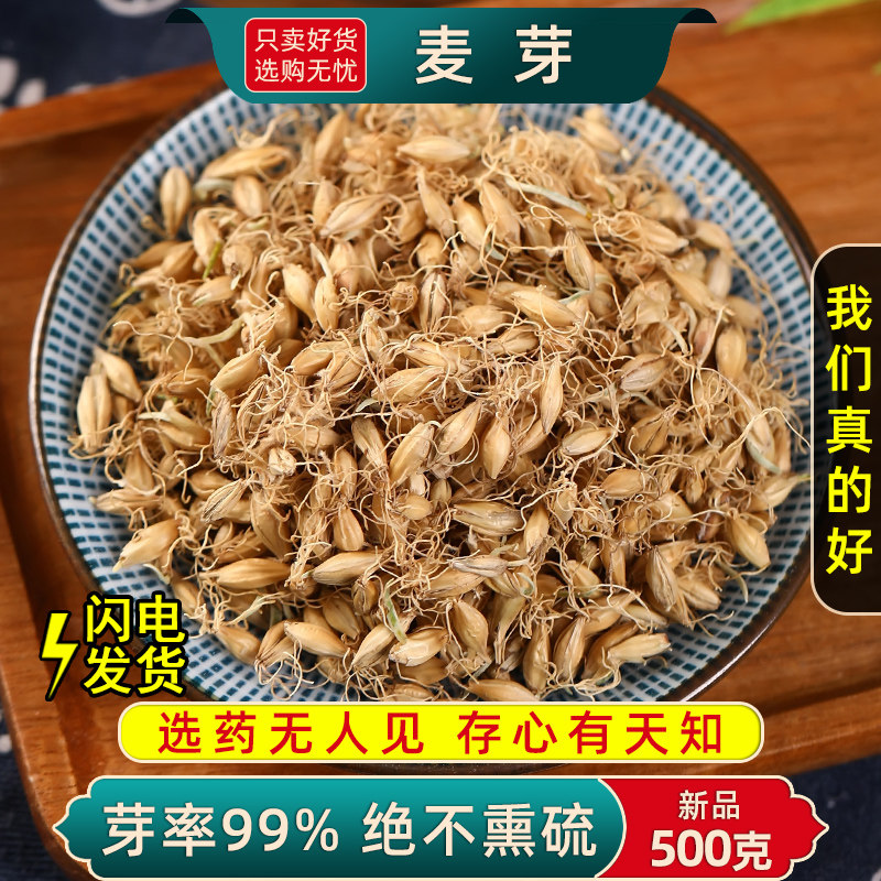 麦芽中药材500g生麦芽回奶麦芽泡水另售山楂谷芽稻芽炒麦芽