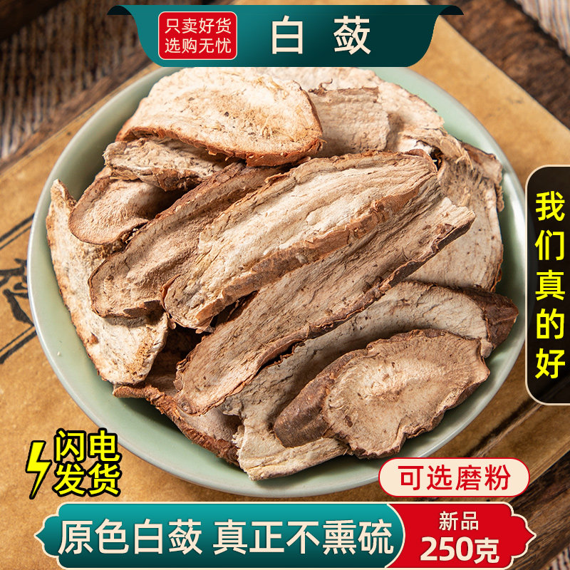 白蔹中药材500克/250/100g白蔹中药粉白蔹粉白蔹片正品山地瓜白敛
