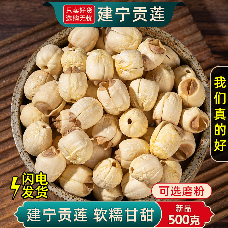 2025新货福建建宁莲子纯天然农家手工去皮去芯白莲特级干货500克