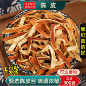 250 陈皮干中药材正品 500 100g老陈皮茶黄陈皮丝橘子皮泡水旗舰店