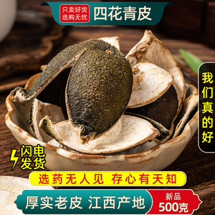 四花青皮中药材500g青皮干货青橘皮青桔皮青皮子小青皮青柑皮正品