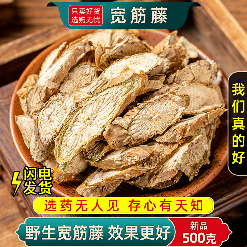 野生宽筋藤中药材正品无硫新货图片