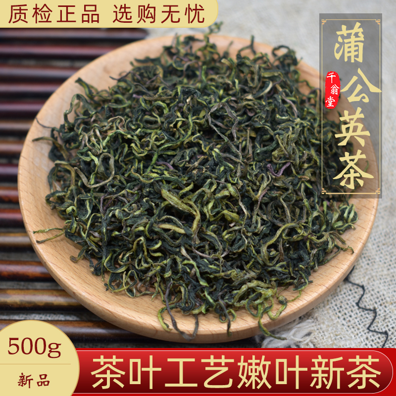 蒲公英茶正品500克蒲公英茶功效婆婆丁茶 另售金银花菊花玉米须