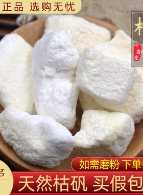 枯矾中药材天然枯矾500g克白矾铵矾煅明矾包邮新货可磨枯矾粉