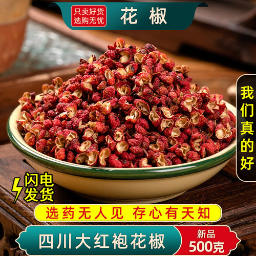 精选花椒中药材正品新货