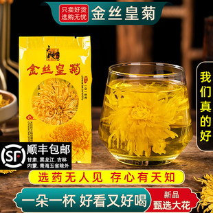 金丝皇菊花茶正品 金丝皇菊非特级官方旗舰店贡菊黄菊一朵一杯大朵