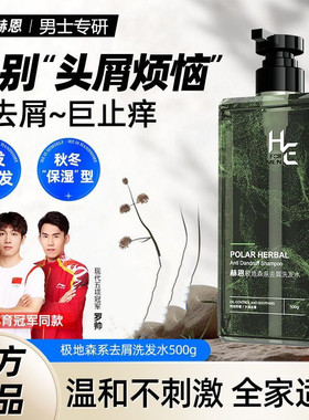赫恩洗发水氨基酸蓬松去屑净螨持久留香无硅油洁发洗头膏男士专用