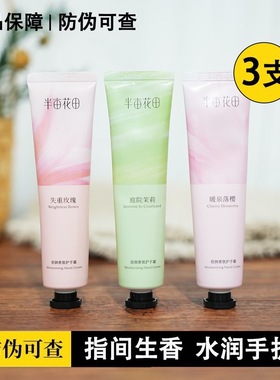 半亩花田倍润樱花香氛护手霜女滋润保湿补水嫩滑持久留香小只便携