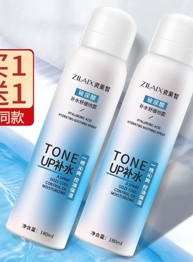 资莱皙玻尿酸清爽型补水喷雾正品控油保湿祛痘收缩毛孔爽肤水男女