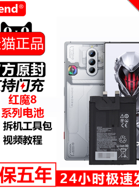 etrend适用红魔8spro电池努比亚红魔8pro+大容量8Pro电竞游戏手机NX729J氘锋银翼透明版更换内置电板