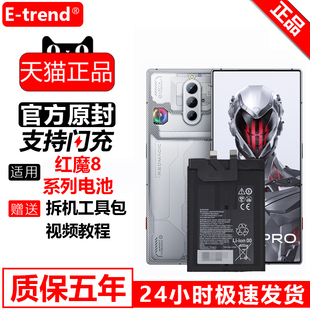 etrend适用红魔8spro电池努比亚红魔8pro 更换内置电板 大容量8Pro电竞游戏手机NX729J氘锋银翼透明版