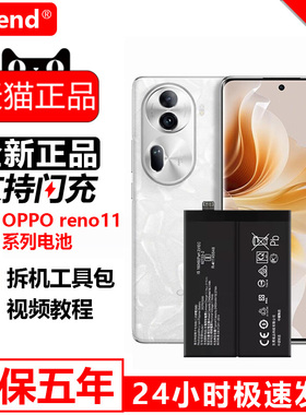 适用OPPO reno11电池大容量更换Reno十一手机全新内置魔改电芯oppo电板BLPA31