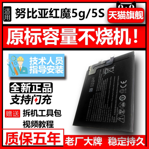 适用红魔5g电池努比亚原装