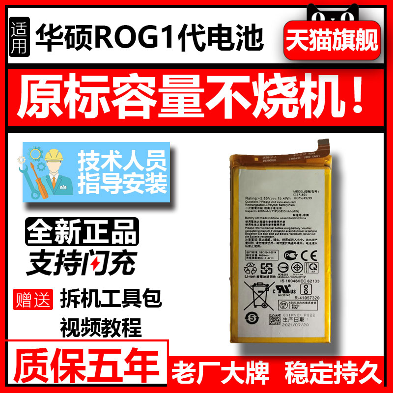 etrend适用华硕ROG1代电池原装rog2大容量C11P1901原厂ROG3正品官方更换手机电板增强版ROG5代全新内置电芯 3C数码配件 手机电池 原图主图