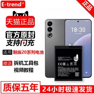 适用于魅族20电池纯原电芯
