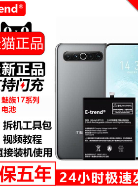 etrend适用魅族17电池原装大容量17pro原厂十七por官方正品BA091F更换手机电板增强版全新内置正版电芯