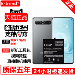 etrend适用魅族17电池原装大容量17pro原厂十七por官方正品BA091F更换手机电板增强版全新内置正版电芯