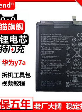 etrend适用华为Y7a电池大容量七A正品更换手机电板增强版全新内置电芯HB526488EEW