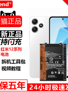 适用红米12电池原装大容量12C原厂手机更换BM5R全新Redmi 12内置电板更换