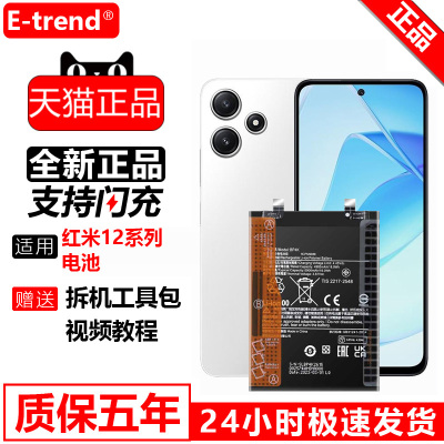 适用红米12电池原装大容量12C原厂手机更换BM5R全新Redmi 12内置电板更换