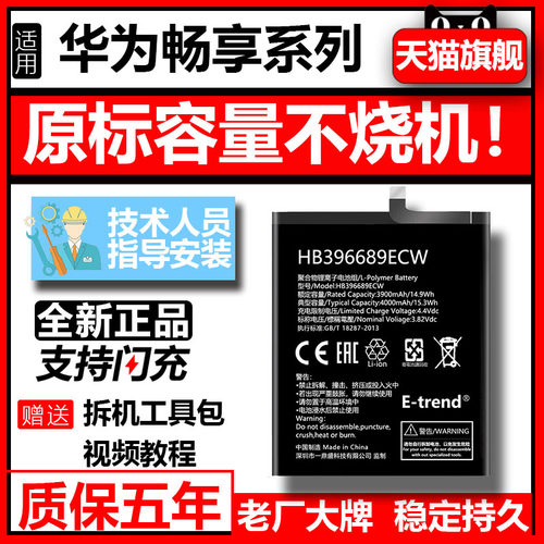 适用于华为畅想手机电池原厂
