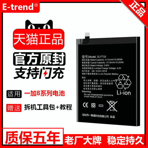 适用一加8pro电池por1+8tblp761