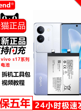 etrend适用VIVO S17电池原装大容量s17pro原厂S17E正品官方vovo更换手机B-Z7全新内置电板B-Z8增强版B-X7