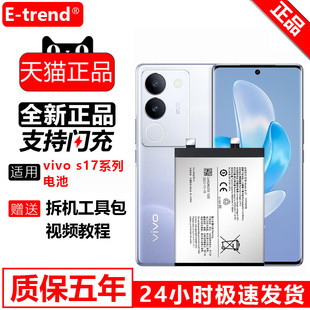官方vovo更换手机B 大容量s17pro原厂S17E正品 Z7全新内置电板B Z8增强版 etrend适用VIVO S17电池原装