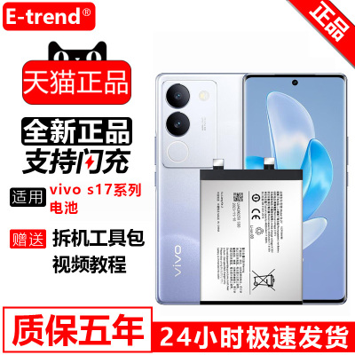 etrend适用VIVO S17电池原装大容量s17pro原厂S17E正品官方vovo更换手机B-Z7全新内置电板B-Z8增强版B-X7