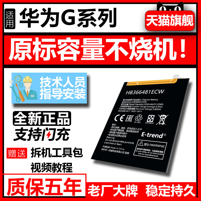 适用华为青春版更换手机内置电池