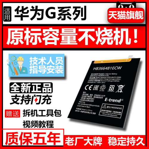 适用华为青春版更换手机内置电池