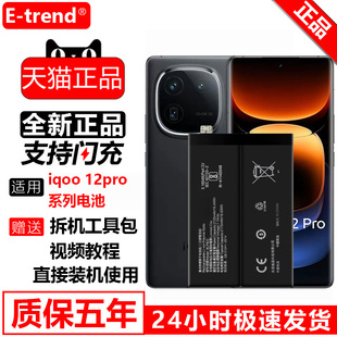 etrend适用vivo iqoo12pro电池BA17大容量iQOO12PRO更换手机电板BA17全新步步高电芯