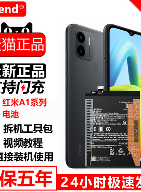 etrend适用红米a1电池A2原装13手机13c原厂4g大容量5g更换魔改BN56电板BN5F正品BN5R全新电芯BN5T BN5Q redmi